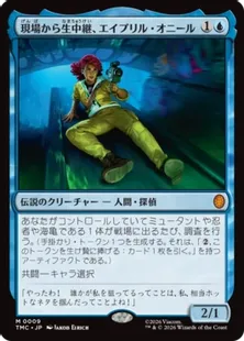 MTG 現場から生中継、エイプリル・オニール 日本語 ボーダーレス サージ サージ・Foil】(009)《現場から生中継、エイプリル・オニール/April O