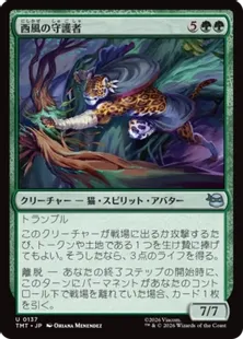 Foil】(137)《西風の守護者/West Wind Avatar》[TMT] 緑U | 日本最大級
