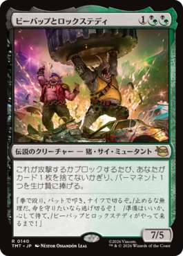 ビーバップ ＆ ロックステディ 予約シングル』(140)《ビーバップとロックステディ/Bebop & Rocksteady