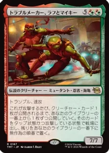 Foil】(167)《トラブルメーカー、ラフとマイキー/Raph & Mikey