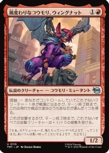 Foil】(110)《風変わりなコウモリ、ウィングナット/Wingnut, Bat on