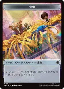 003/005)《宝物+忍者トークン/Treasure+Ninja Token》[TMC] 茶/黒