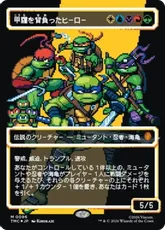 【サージ・Foil】(096)■ボーダーレス■《甲羅を背負ったヒーロー/Heroes in a Half Shell》[TMC] 金R