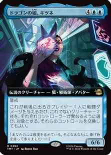 Foil】(262)□拡張アート□《ドラゴンの娘、キツネ/Kitsune, Dragon's