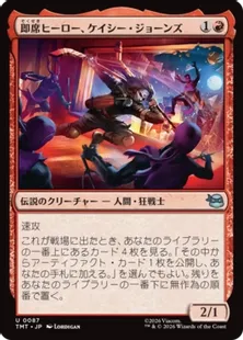 087)《即席ヒーロー、ケイシー・ジョーンズ/Casey Jones, Jury-Rig