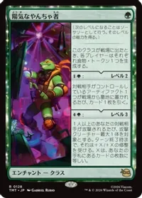 陽気なやんちゃ者