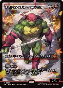 Foil】(287)□ショーケース□《ナイトウォッチャー、ラファエロ