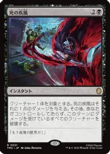 021)《死の疾風/Swift Demise》[TMC] 黒R | 日本最大級 MTG通販サイト