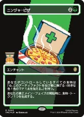 【サージ・Foil】(093)■ボーダーレス■《ニンジャ・ピザ/Ninja Pizza》[TMC] 緑R