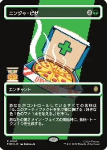サージ・Foil】(093)□ボーダーレス□《ニンジャ・ピザ/Ninja Pizza