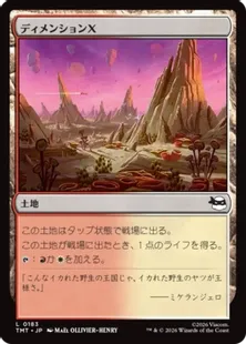 183)《ディメンションX/Dimension X》[TMT] 土地C | 日本最大級 MTG