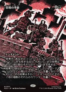 011)□ボーダーレス□《倍増の季節/Doubling Season》[PZA] 緑R | 日本