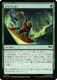 113)《カワバンガ！/Cowabunga!》[TMT] 緑C | 日本最大級 MTG通販