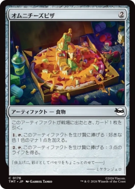 『予約シングル』(176)《オムニチーズピザ/Omni-Cheese Pizza》[TMT] 茶C