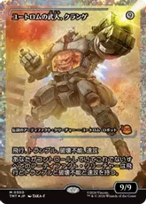 【フラクチャー・Foil】(300)■ショーケース■《ユートロムの武人、クランゲ/Krang, Utrom Warlord》[TMT-BF] 茶R