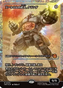フラクチャー・Foil】(300)□ショーケース□《ユートロムの武人