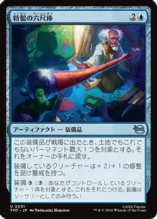 031)《特製の六尺棒/Bespoke Bō》[TMT] 青U | 日本最大級 MTG通販
