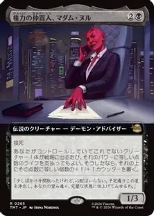 Foil】(265)□拡張アート□《権力の仲買人、マダム・ヌル/Madame Null