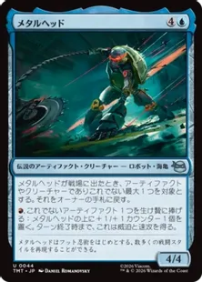 Foil】(044)《メタルヘッド/Metalhead》[TMT] 青U | 日本最大級 MTG