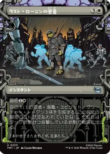 Foil】(223)□ショーケース□《ラスト・ローニンの奥義/The Last