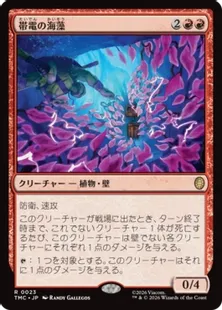 予約シングル』【サージ・Foil】(023)《帯電の海藻/Electric Seaweed