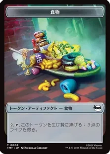 008/007)《食物+ミュータントトークン/Food+Mutant Token》[TMT] 茶/赤