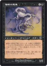 《催眠の悪鬼/Mesmeric Fiend》[TOR] 黒C