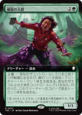 硬鎧の大群