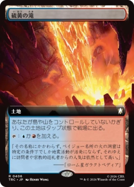 硫黄の滝