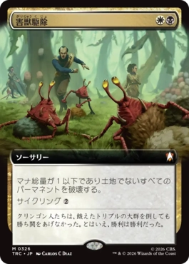 害獣駆除