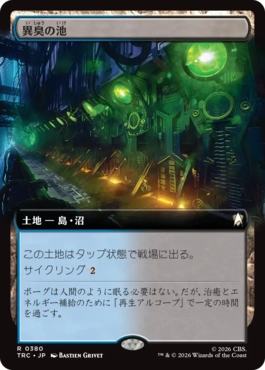 異臭の池