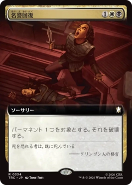 名誉回復