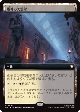 勝者の大霊堂