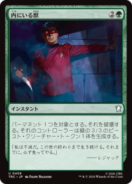 内にいる獣