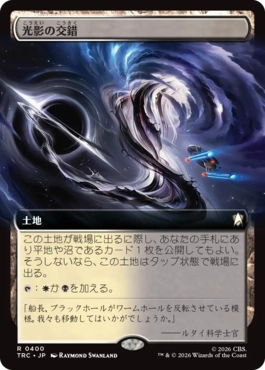 光影の交錯