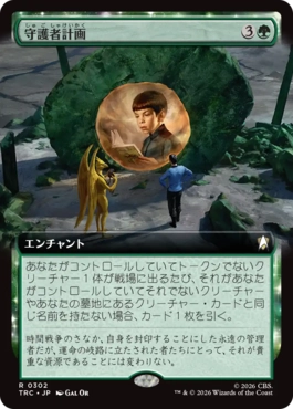 守護者計画
