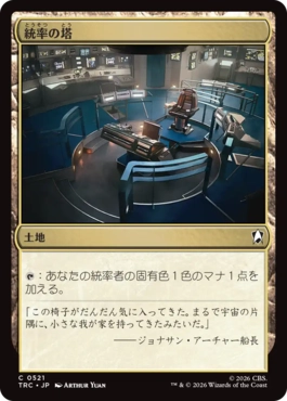 統率の塔