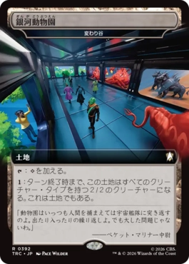 変わり谷