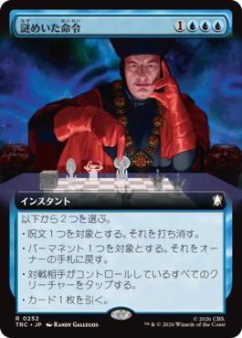 謎めいた命令