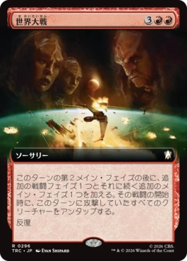 世界大戦