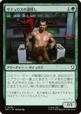 サテュロスの道探し