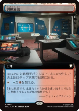 訓練施設