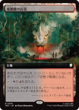竜髑髏の山頂