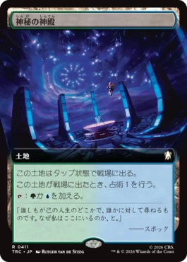 神秘の神殿