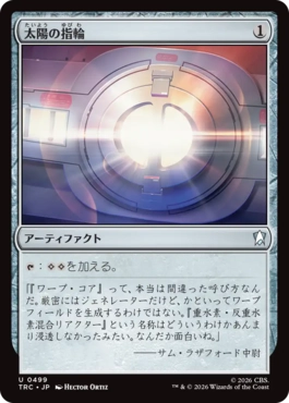 太陽の指輪