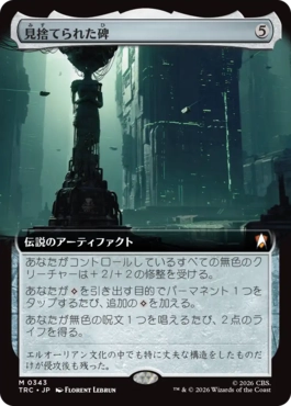 見捨てられた碑