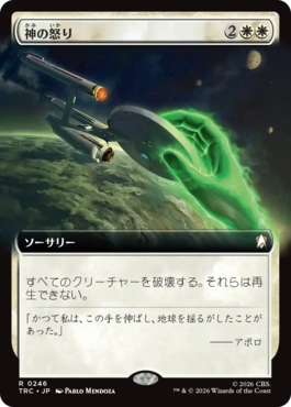神の怒り