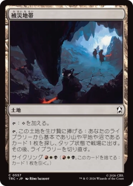 被災地帯