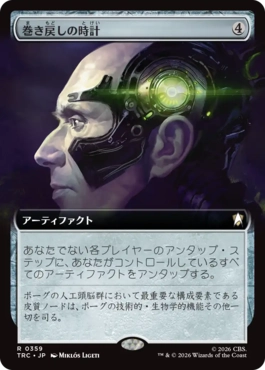 巻き戻しの時計