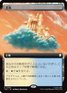 雲海